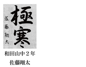 神戸新聞習字紙上展