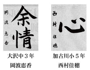 神戸新聞習字紙上展