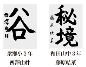 神戸新聞習字紙上展