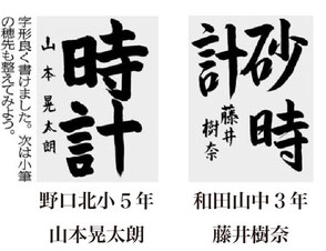 神戸新聞習字紙上展