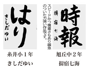 神戸新聞習字紙上展