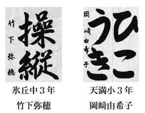 神戸新聞習字紙上展