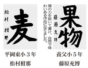 神戸新聞習字紙上展