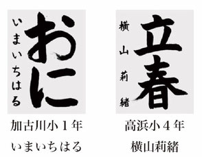 神戸新聞習字紙上展