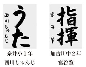 神戸新聞習字紙上展