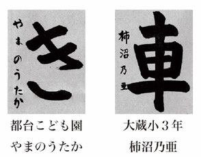 神戸新聞習字紙上展