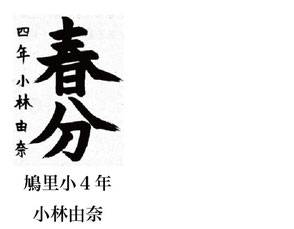 毎日小学生新聞 書写