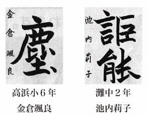 神戸新聞習字紙上展