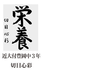 神戸新聞習字紙上展