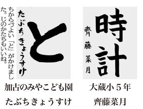 神戸新聞習字紙上展