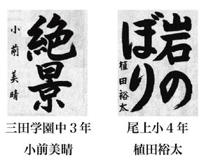 神戸新聞習字紙上展