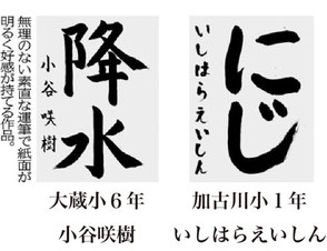 神戸新聞習字紙上展