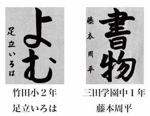 神戸新聞習字紙上展