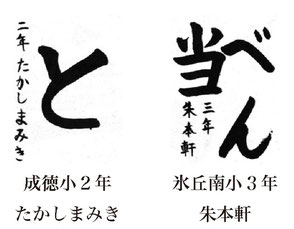 毎日小学生新聞 書写