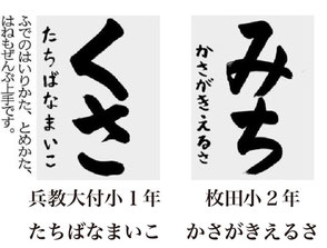 神戸新聞習字紙上展