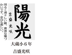 神戸新聞習字紙上展