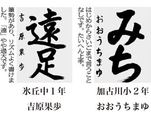 神戸新聞習字紙上展