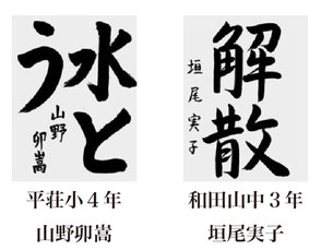神戸新聞習字紙上展