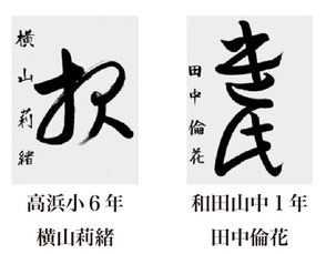 神戸新聞習字紙上展
