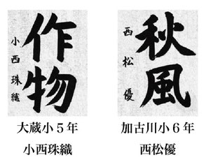 神戸新聞習字紙上展