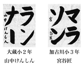 神戸新聞習字紙上展