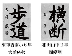 神戸新聞習字紙上展