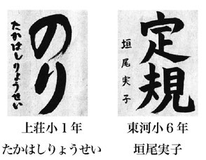 神戸新聞習字紙上展