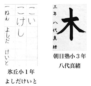 毎日小学生新聞 書写