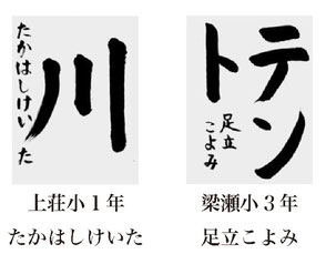 神戸新聞習字紙上展