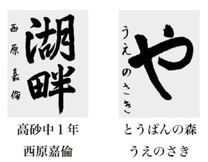 神戸新聞習字紙上展