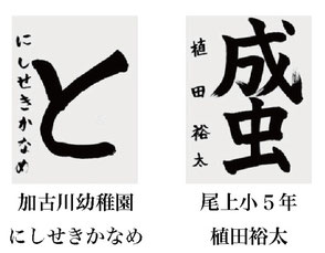 神戸新聞習字紙上展