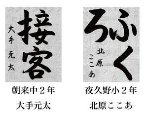 神戸新聞習字紙上展