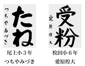 神戸新聞習字紙上展