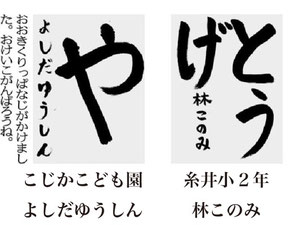 神戸新聞習字紙上展