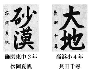 神戸新聞習字紙上展