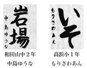 神戸新聞習字紙上展