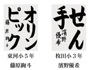 神戸新聞習字紙上展