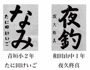 神戸新聞習字紙上展