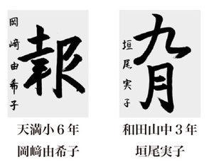神戸新聞習字紙上展