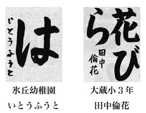 神戸新聞習字紙上展