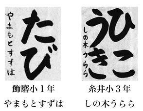 神戸新聞習字紙上展