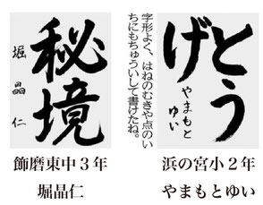 神戸新聞習字紙上展