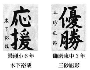 神戸新聞習字紙上展