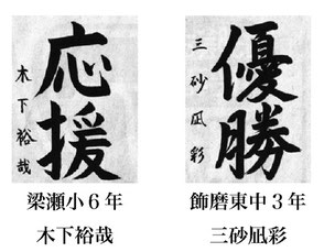 神戸新聞習字紙上展