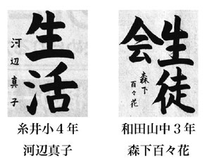 神戸新聞習字紙上展