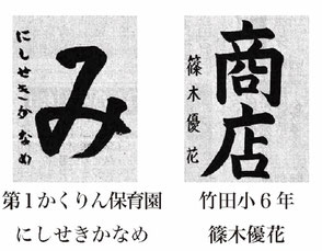 神戸新聞習字紙上展