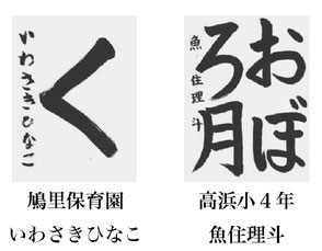 神戸新聞習字紙上展