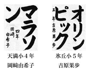 毎日小学生新聞 書写