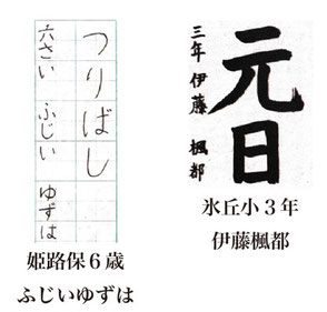 毎日小学生新聞 書写