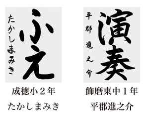 神戸新聞習字紙上展